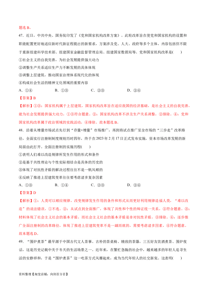 必刷题选择题100道必修4《哲学与文化》（教师版）_新高考复习资料_2024年新高考资料_一轮复习资料_2024高考必刷题2024年高考政治一轮复习选择题+主观题专练（新教材新高考）