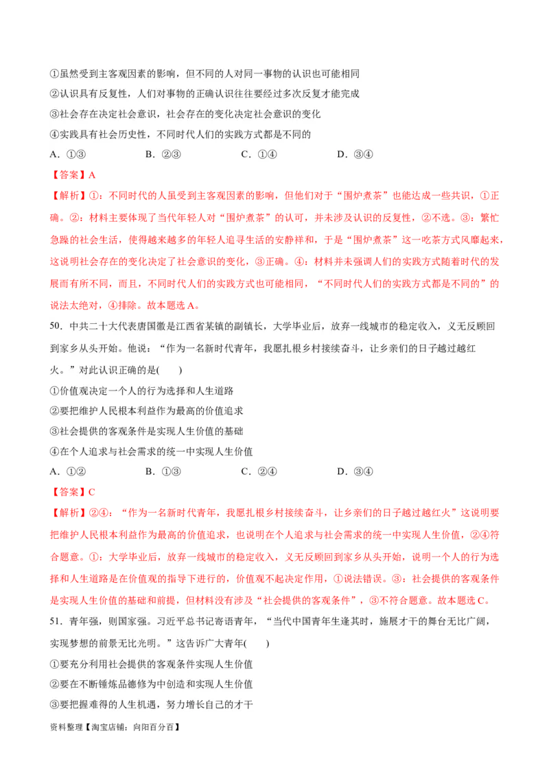 必刷题选择题100道必修4《哲学与文化》（教师版）_新高考复习资料_2024年新高考资料_一轮复习资料_2024高考必刷题2024年高考政治一轮复习选择题+主观题专练（新教材新高考）