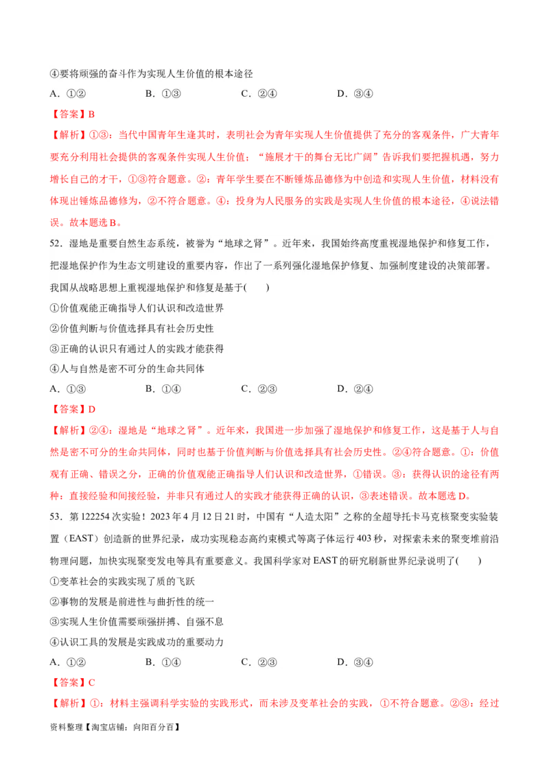 必刷题选择题100道必修4《哲学与文化》（教师版）_新高考复习资料_2024年新高考资料_一轮复习资料_2024高考必刷题2024年高考政治一轮复习选择题+主观题专练（新教材新高考）