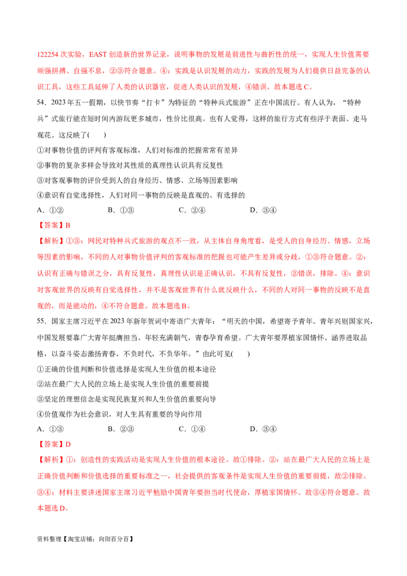 必刷题选择题100道必修4《哲学与文化》（教师版）_新高考复习资料_2024年新高考资料_一轮复习资料_2024高考必刷题2024年高考政治一轮复习选择题+主观题专练（新教材新高考）