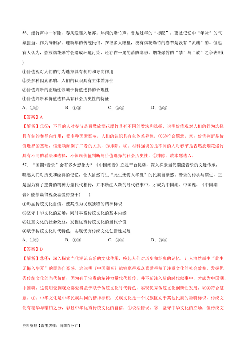 必刷题选择题100道必修4《哲学与文化》（教师版）_新高考复习资料_2024年新高考资料_一轮复习资料_2024高考必刷题2024年高考政治一轮复习选择题+主观题专练（新教材新高考）