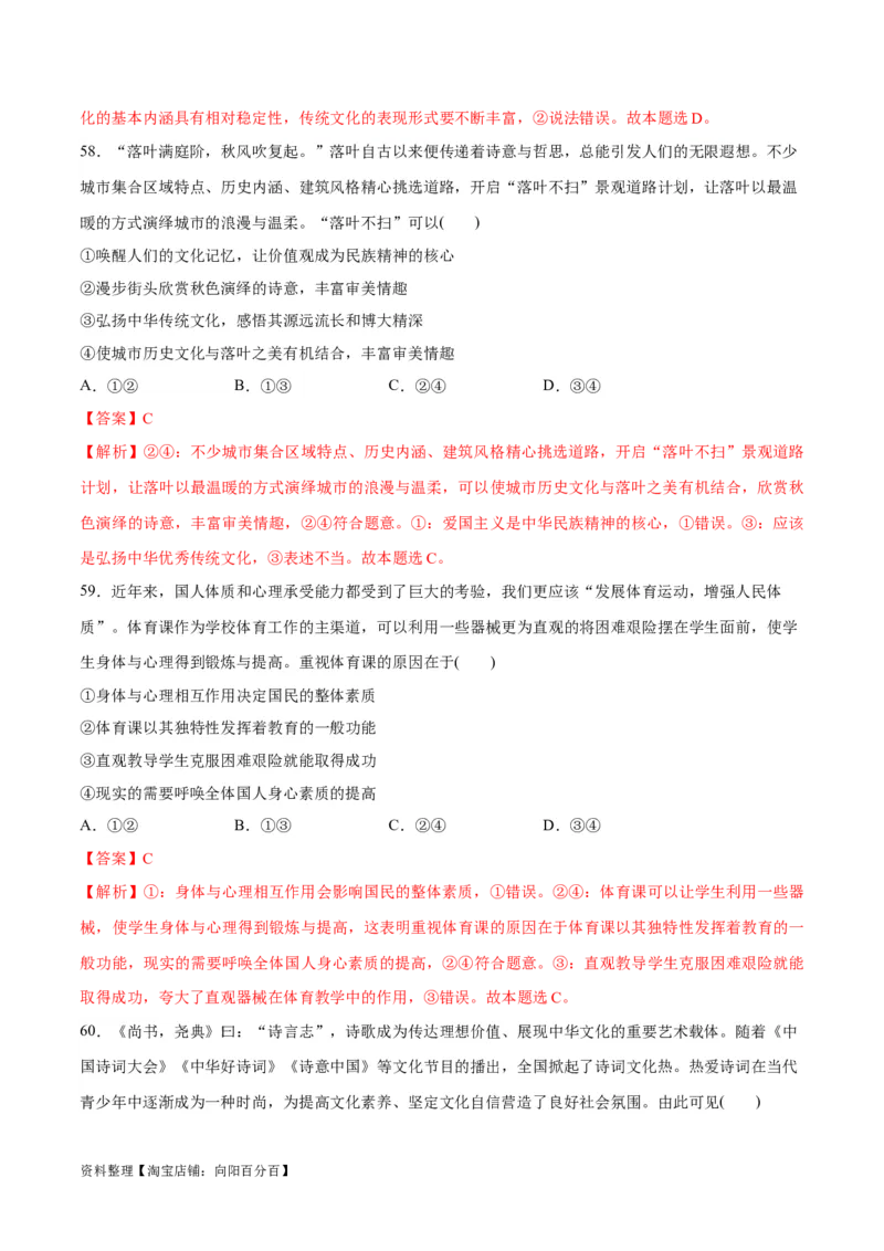 必刷题选择题100道必修4《哲学与文化》（教师版）_新高考复习资料_2024年新高考资料_一轮复习资料_2024高考必刷题2024年高考政治一轮复习选择题+主观题专练（新教材新高考）