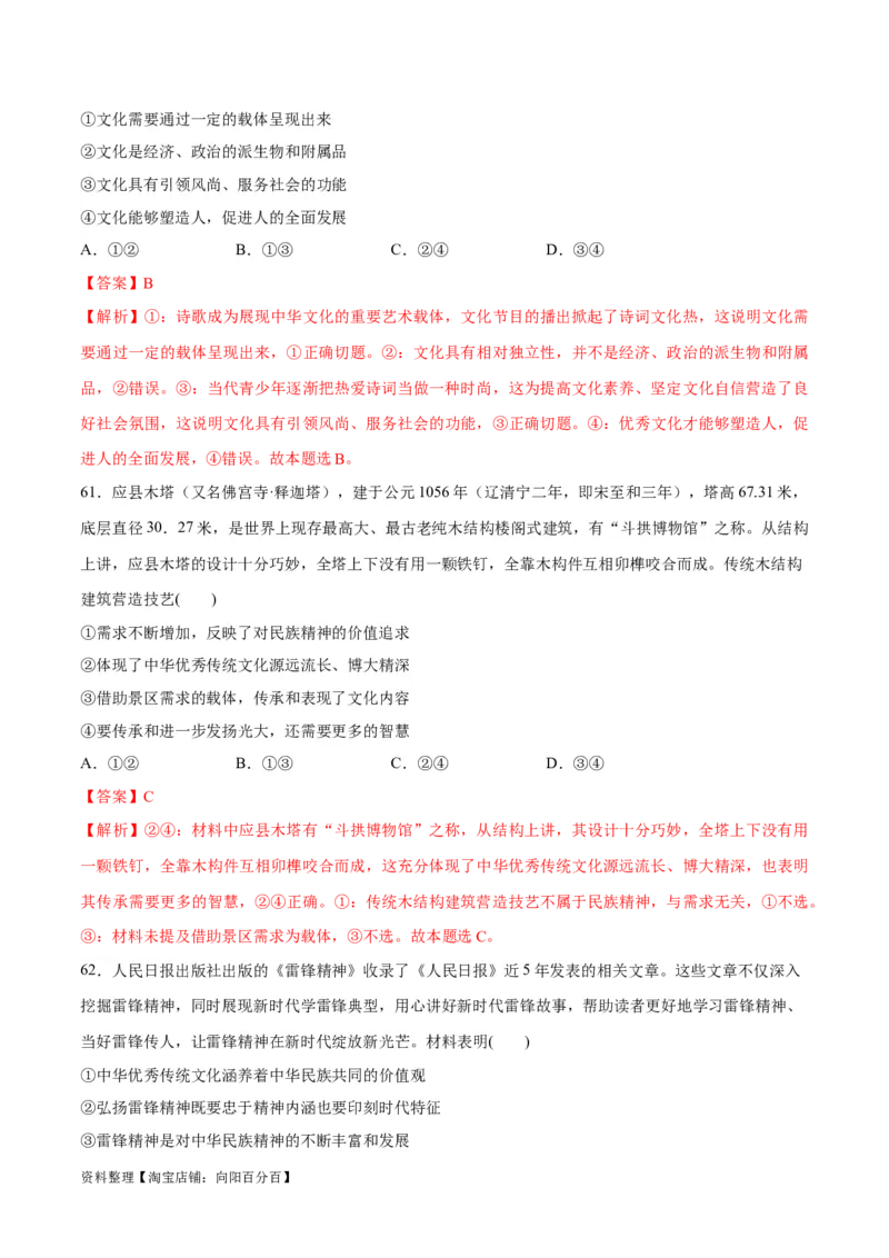 必刷题选择题100道必修4《哲学与文化》（教师版）_新高考复习资料_2024年新高考资料_一轮复习资料_2024高考必刷题2024年高考政治一轮复习选择题+主观题专练（新教材新高考）
