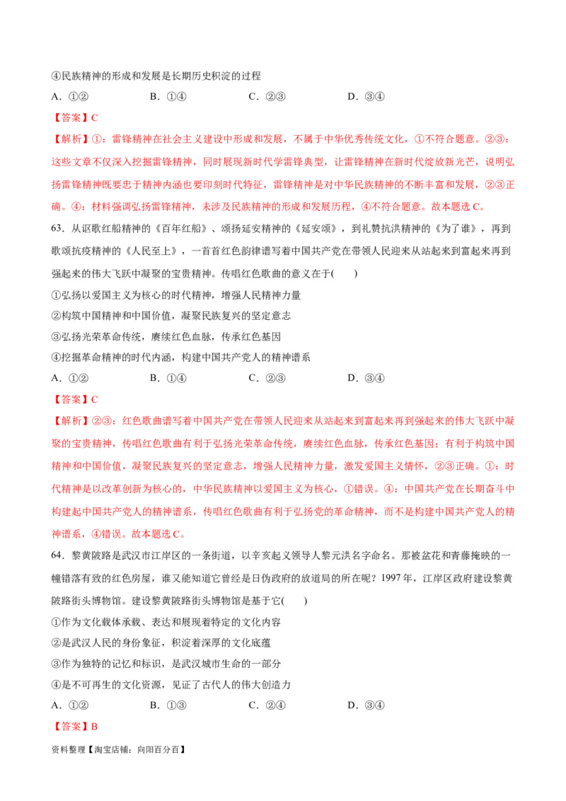 必刷题选择题100道必修4《哲学与文化》（教师版）_新高考复习资料_2024年新高考资料_一轮复习资料_2024高考必刷题2024年高考政治一轮复习选择题+主观题专练（新教材新高考）