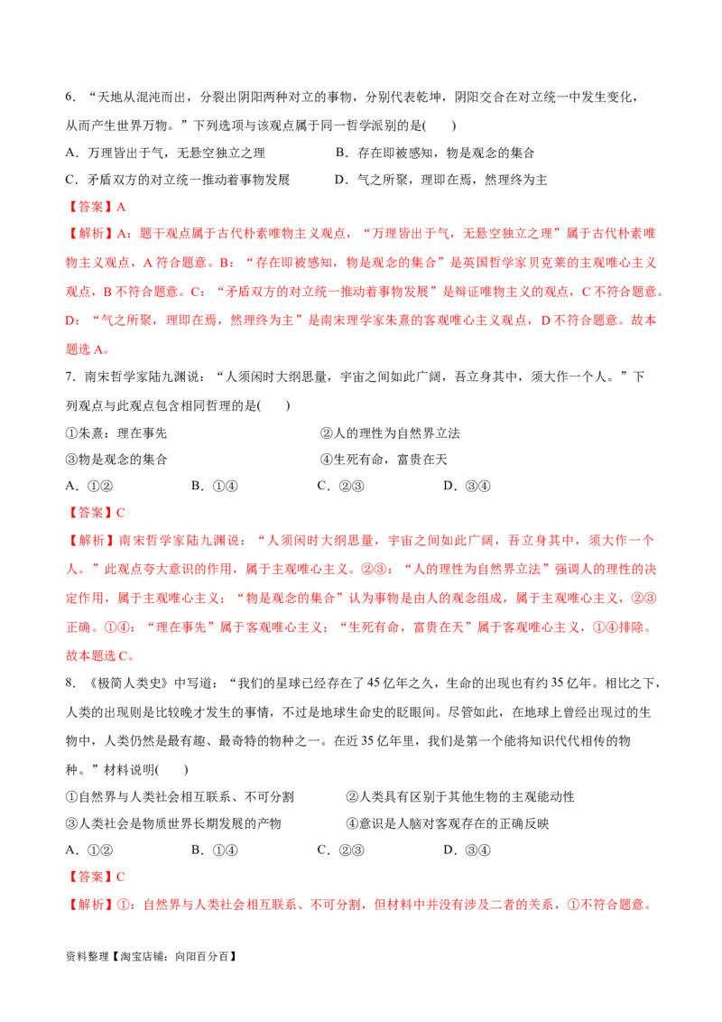 必刷题选择题100道必修4《哲学与文化》（教师版）_新高考复习资料_2024年新高考资料_一轮复习资料_2024高考必刷题2024年高考政治一轮复习选择题+主观题专练（新教材新高考）