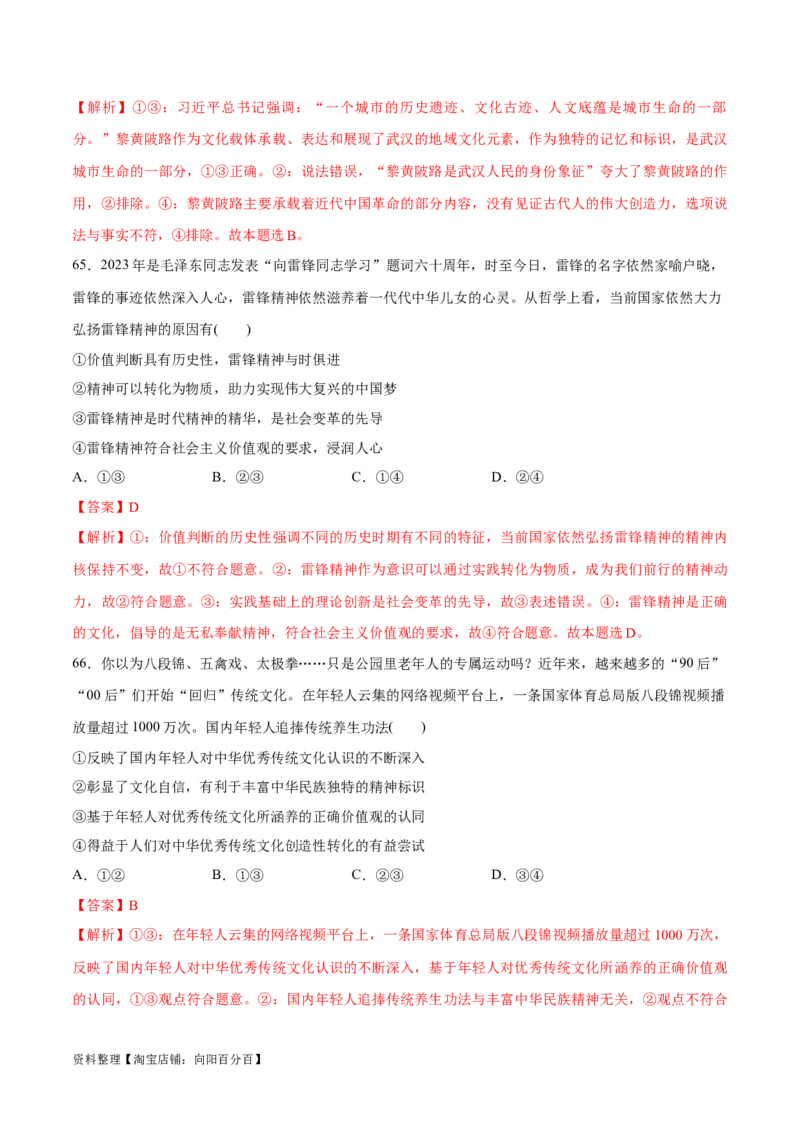 必刷题选择题100道必修4《哲学与文化》（教师版）_新高考复习资料_2024年新高考资料_一轮复习资料_2024高考必刷题2024年高考政治一轮复习选择题+主观题专练（新教材新高考）