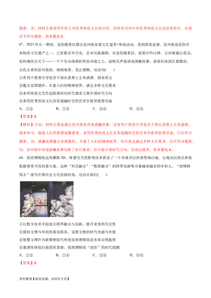 必刷题选择题100道必修4《哲学与文化》（教师版）_新高考复习资料_2024年新高考资料_一轮复习资料_2024高考必刷题2024年高考政治一轮复习选择题+主观题专练（新教材新高考）