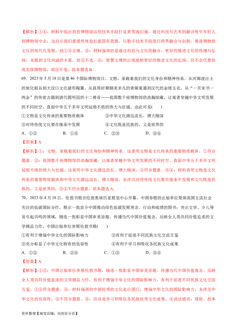 必刷题选择题100道必修4《哲学与文化》（教师版）_新高考复习资料_2024年新高考资料_一轮复习资料_2024高考必刷题2024年高考政治一轮复习选择题+主观题专练（新教材新高考）