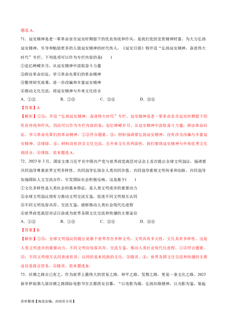 必刷题选择题100道必修4《哲学与文化》（教师版）_新高考复习资料_2024年新高考资料_一轮复习资料_2024高考必刷题2024年高考政治一轮复习选择题+主观题专练（新教材新高考）