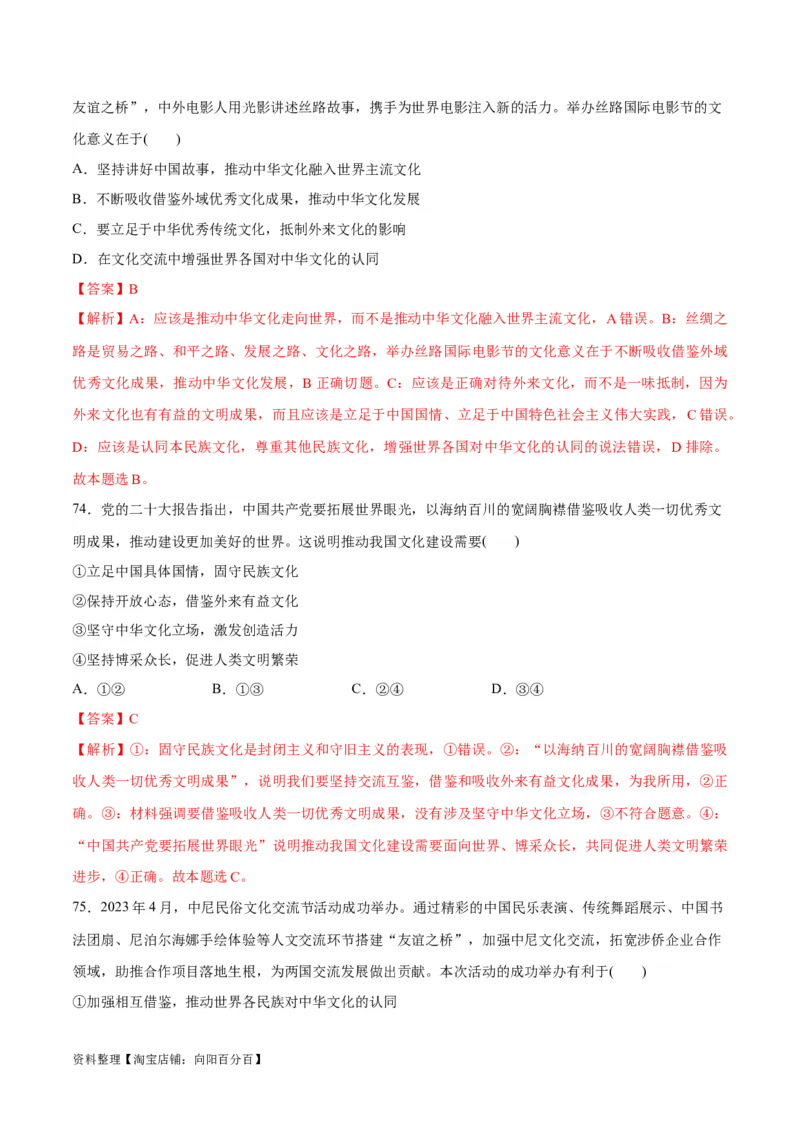必刷题选择题100道必修4《哲学与文化》（教师版）_新高考复习资料_2024年新高考资料_一轮复习资料_2024高考必刷题2024年高考政治一轮复习选择题+主观题专练（新教材新高考）