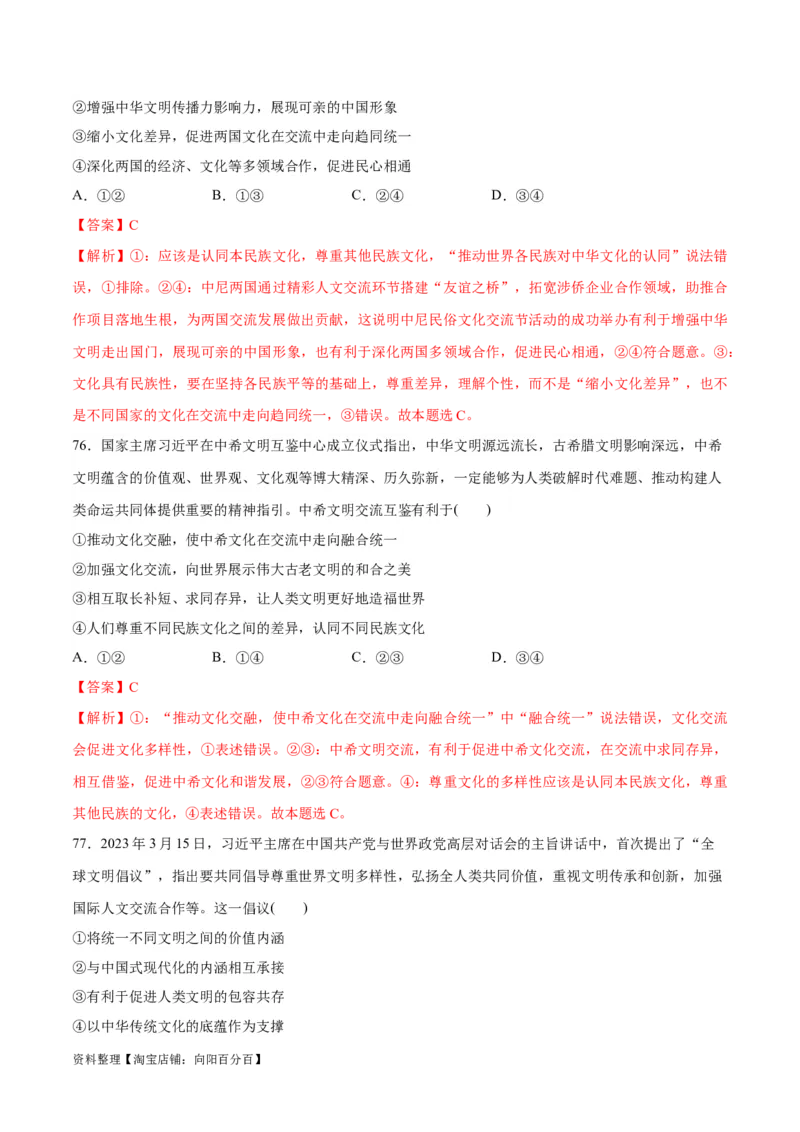 必刷题选择题100道必修4《哲学与文化》（教师版）_新高考复习资料_2024年新高考资料_一轮复习资料_2024高考必刷题2024年高考政治一轮复习选择题+主观题专练（新教材新高考）