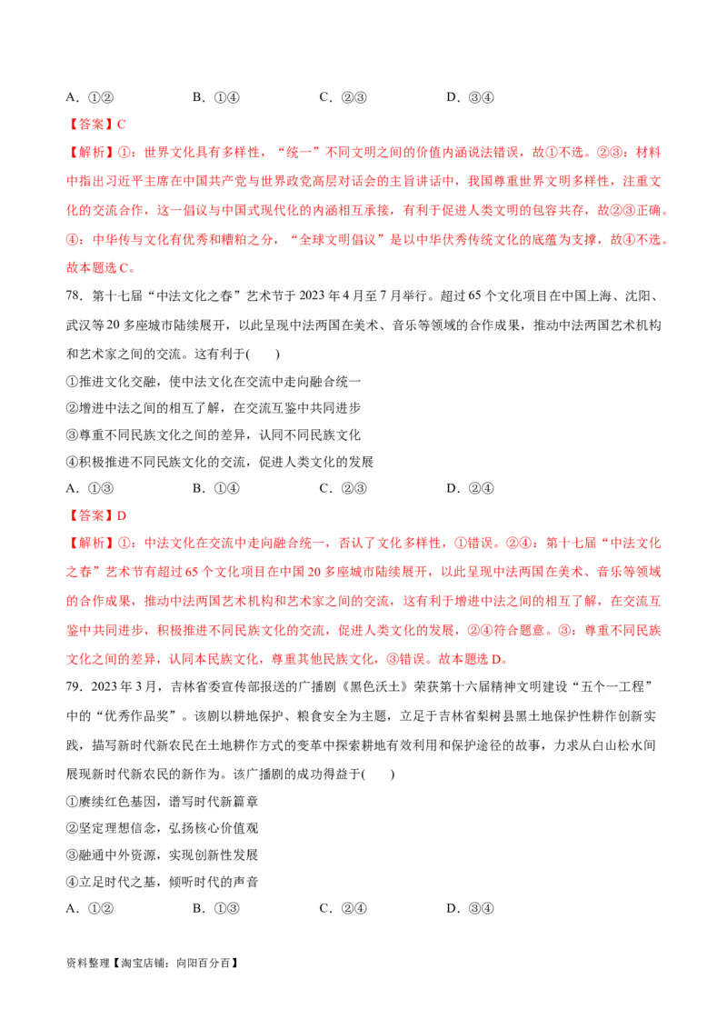 必刷题选择题100道必修4《哲学与文化》（教师版）_新高考复习资料_2024年新高考资料_一轮复习资料_2024高考必刷题2024年高考政治一轮复习选择题+主观题专练（新教材新高考）