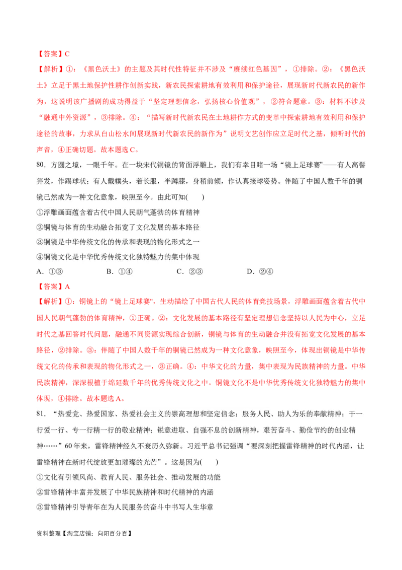必刷题选择题100道必修4《哲学与文化》（教师版）_新高考复习资料_2024年新高考资料_一轮复习资料_2024高考必刷题2024年高考政治一轮复习选择题+主观题专练（新教材新高考）