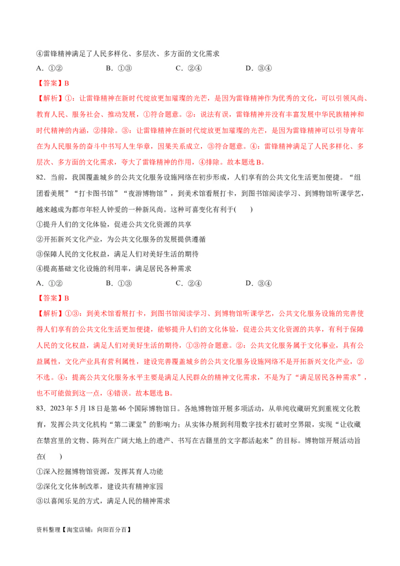 必刷题选择题100道必修4《哲学与文化》（教师版）_新高考复习资料_2024年新高考资料_一轮复习资料_2024高考必刷题2024年高考政治一轮复习选择题+主观题专练（新教材新高考）