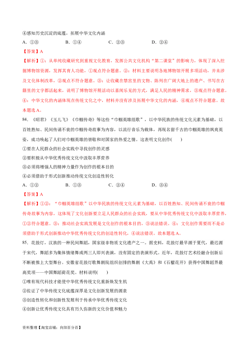 必刷题选择题100道必修4《哲学与文化》（教师版）_新高考复习资料_2024年新高考资料_一轮复习资料_2024高考必刷题2024年高考政治一轮复习选择题+主观题专练（新教材新高考）