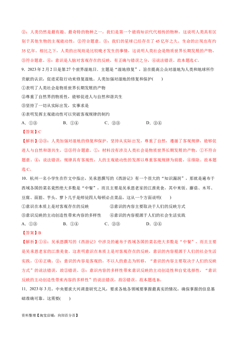 必刷题选择题100道必修4《哲学与文化》（教师版）_新高考复习资料_2024年新高考资料_一轮复习资料_2024高考必刷题2024年高考政治一轮复习选择题+主观题专练（新教材新高考）