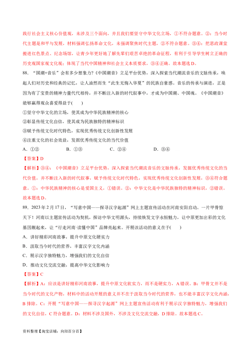 必刷题选择题100道必修4《哲学与文化》（教师版）_新高考复习资料_2024年新高考资料_一轮复习资料_2024高考必刷题2024年高考政治一轮复习选择题+主观题专练（新教材新高考）