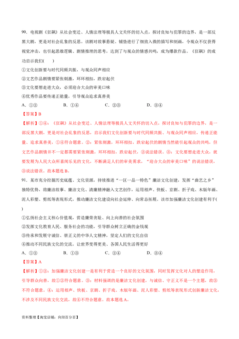 必刷题选择题100道必修4《哲学与文化》（教师版）_新高考复习资料_2024年新高考资料_一轮复习资料_2024高考必刷题2024年高考政治一轮复习选择题+主观题专练（新教材新高考）
