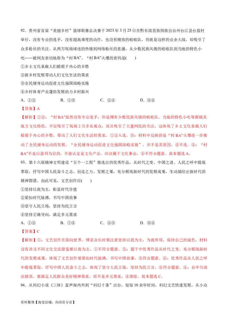 必刷题选择题100道必修4《哲学与文化》（教师版）_新高考复习资料_2024年新高考资料_一轮复习资料_2024高考必刷题2024年高考政治一轮复习选择题+主观题专练（新教材新高考）