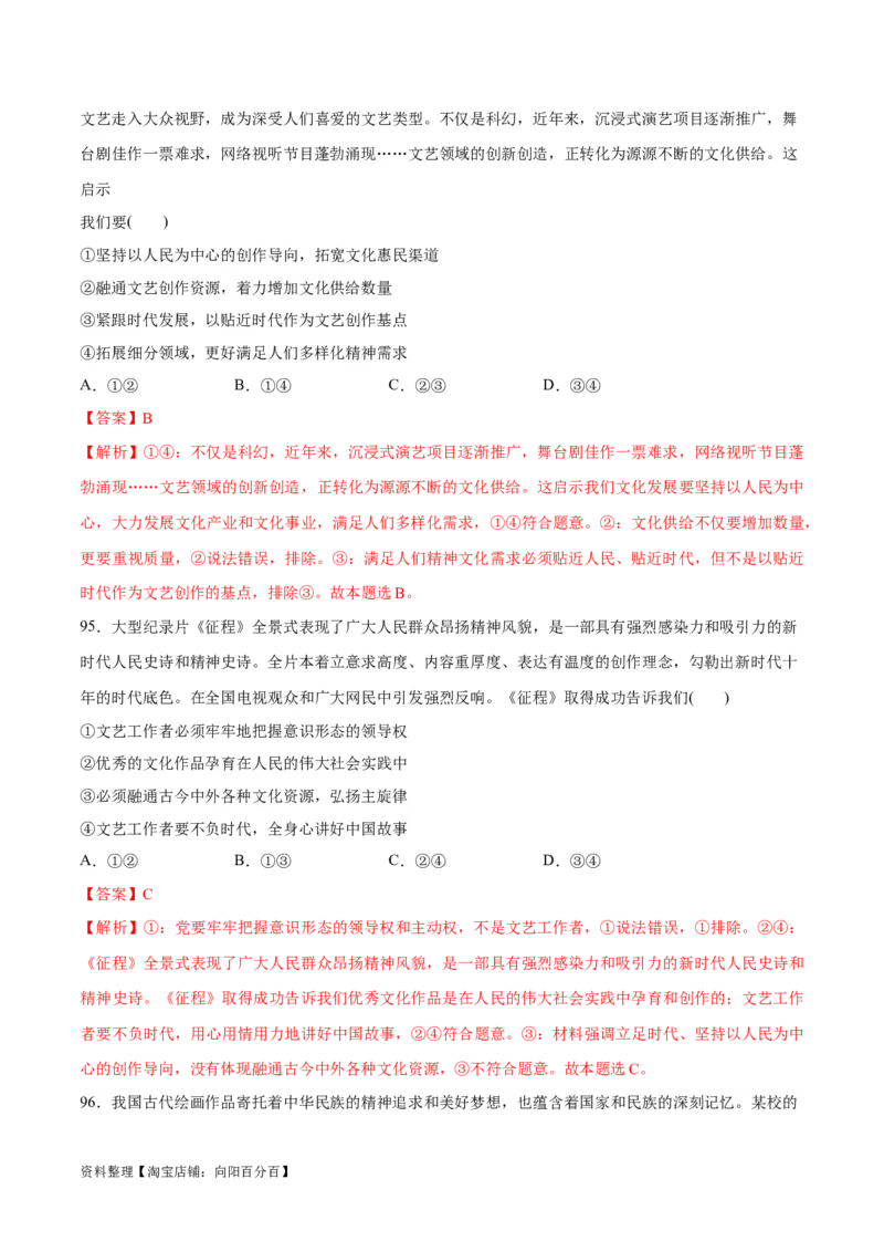 必刷题选择题100道必修4《哲学与文化》（教师版）_新高考复习资料_2024年新高考资料_一轮复习资料_2024高考必刷题2024年高考政治一轮复习选择题+主观题专练（新教材新高考）
