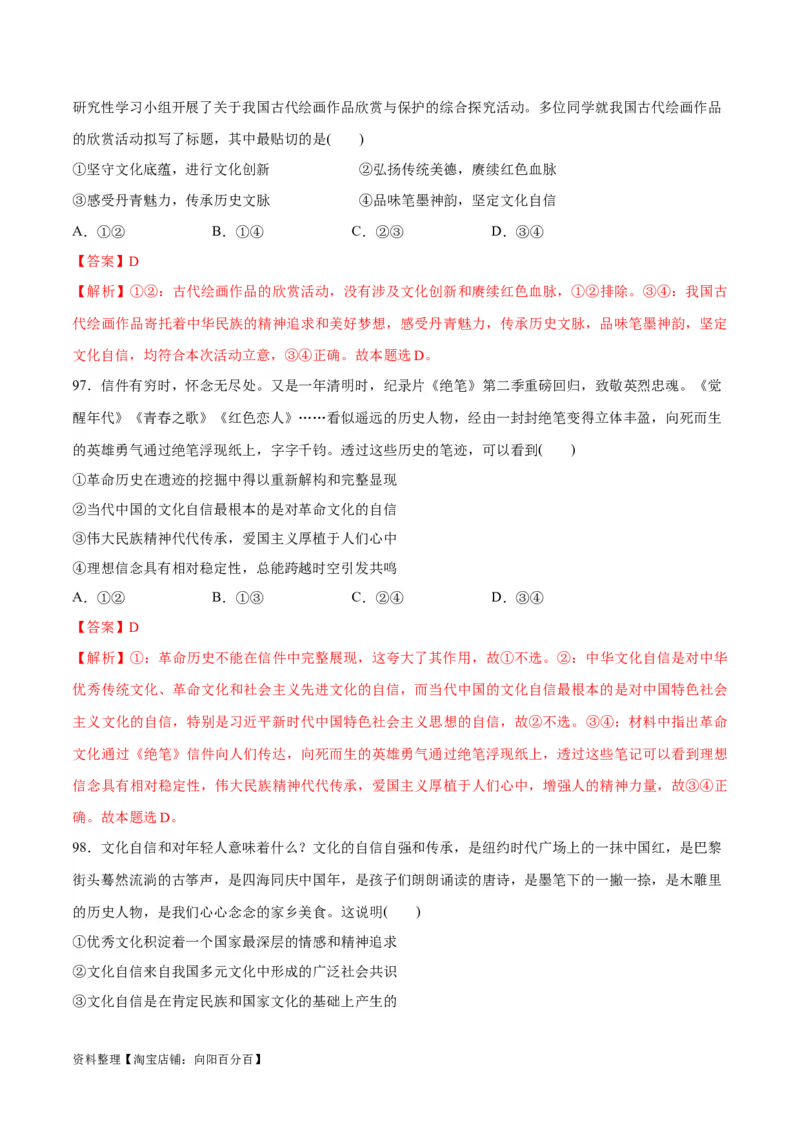 必刷题选择题100道必修4《哲学与文化》（教师版）_新高考复习资料_2024年新高考资料_一轮复习资料_2024高考必刷题2024年高考政治一轮复习选择题+主观题专练（新教材新高考）