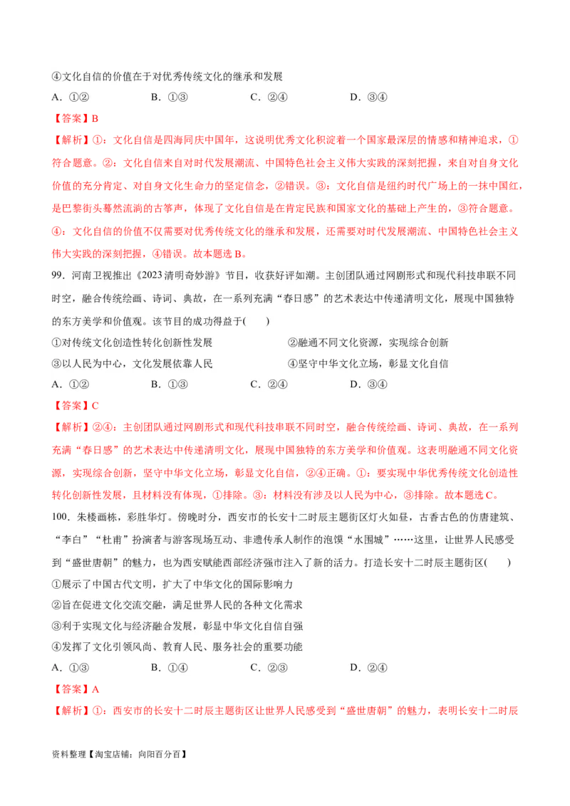 必刷题选择题100道必修4《哲学与文化》（教师版）_新高考复习资料_2024年新高考资料_一轮复习资料_2024高考必刷题2024年高考政治一轮复习选择题+主观题专练（新教材新高考）