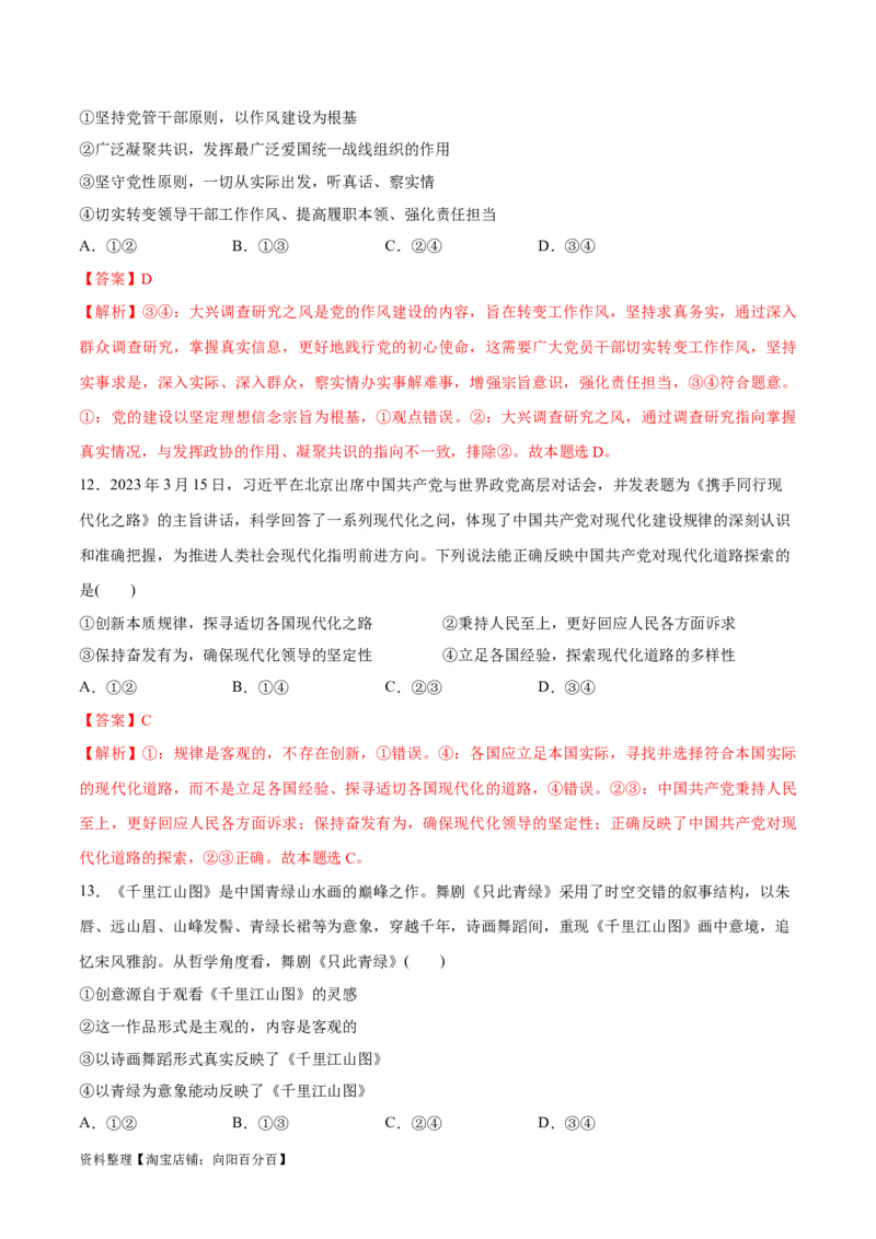 必刷题选择题100道必修4《哲学与文化》（教师版）_新高考复习资料_2024年新高考资料_一轮复习资料_2024高考必刷题2024年高考政治一轮复习选择题+主观题专练（新教材新高考）