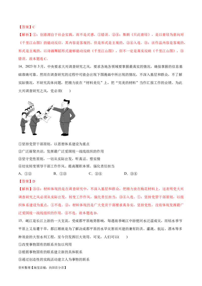必刷题选择题100道必修4《哲学与文化》（教师版）_新高考复习资料_2024年新高考资料_一轮复习资料_2024高考必刷题2024年高考政治一轮复习选择题+主观题专练（新教材新高考）