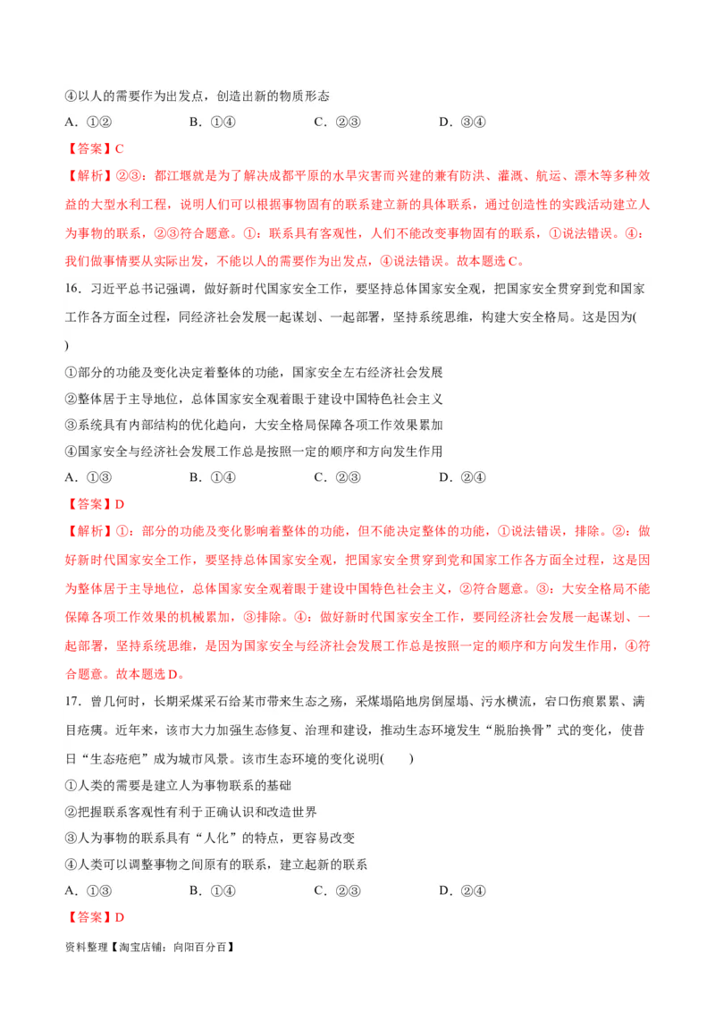 必刷题选择题100道必修4《哲学与文化》（教师版）_新高考复习资料_2024年新高考资料_一轮复习资料_2024高考必刷题2024年高考政治一轮复习选择题+主观题专练（新教材新高考）