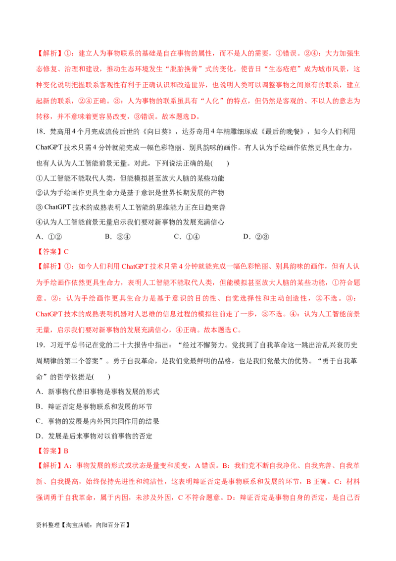 必刷题选择题100道必修4《哲学与文化》（教师版）_新高考复习资料_2024年新高考资料_一轮复习资料_2024高考必刷题2024年高考政治一轮复习选择题+主观题专练（新教材新高考）