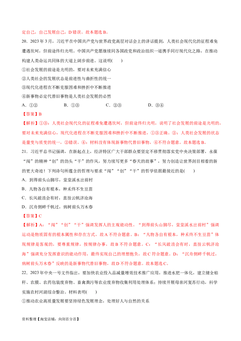 必刷题选择题100道必修4《哲学与文化》（教师版）_新高考复习资料_2024年新高考资料_一轮复习资料_2024高考必刷题2024年高考政治一轮复习选择题+主观题专练（新教材新高考）