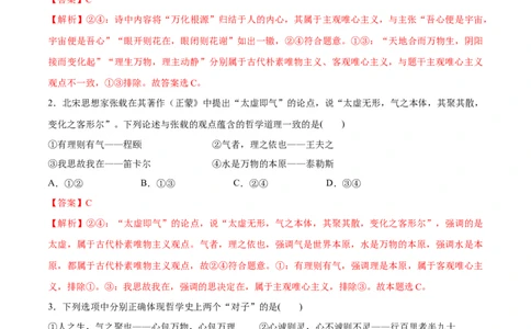 必刷题选择题100道必修4《哲学与文化》（教师版）_新高考复习资料_2024年新高考资料_一轮复习资料_2024高考必刷题2024年高考政治一轮复习选择题+主观题专练（新教材新高考）