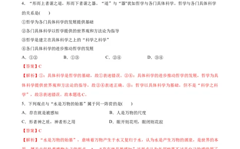 必刷题选择题100道必修4《哲学与文化》（教师版）_新高考复习资料_2024年新高考资料_一轮复习资料_2024高考必刷题2024年高考政治一轮复习选择题+主观题专练（新教材新高考）
