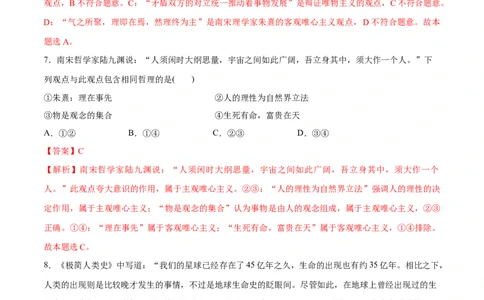 必刷题选择题100道必修4《哲学与文化》（教师版）_新高考复习资料_2024年新高考资料_一轮复习资料_2024高考必刷题2024年高考政治一轮复习选择题+主观题专练（新教材新高考）