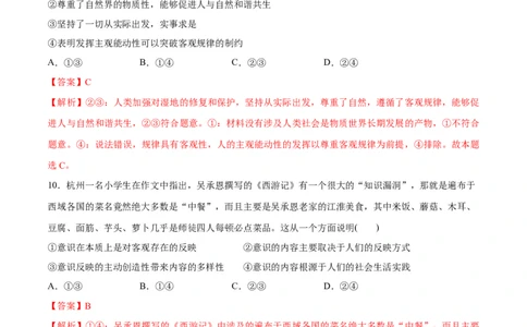 必刷题选择题100道必修4《哲学与文化》（教师版）_新高考复习资料_2024年新高考资料_一轮复习资料_2024高考必刷题2024年高考政治一轮复习选择题+主观题专练（新教材新高考）