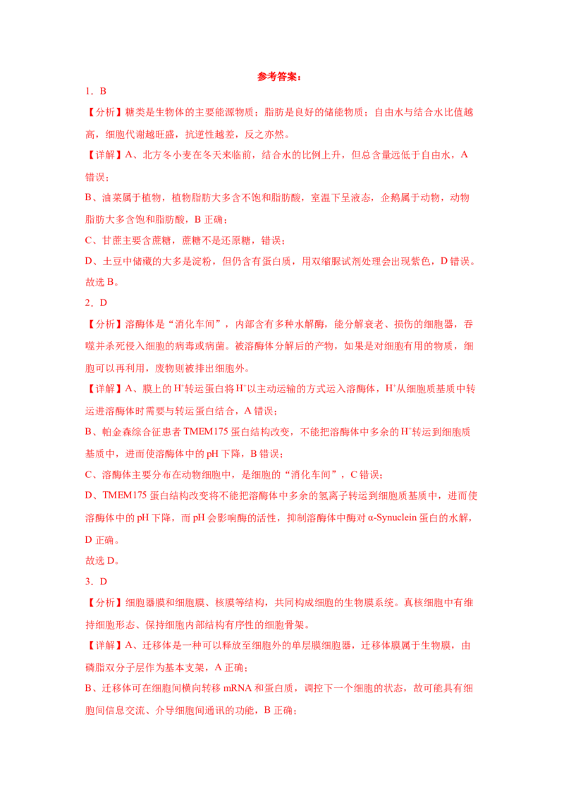 2024年高考冲刺模拟试卷（一）（解析版）_2024年新高考资料_5.2024三轮冲刺_2024年高考生物考前最后冲刺