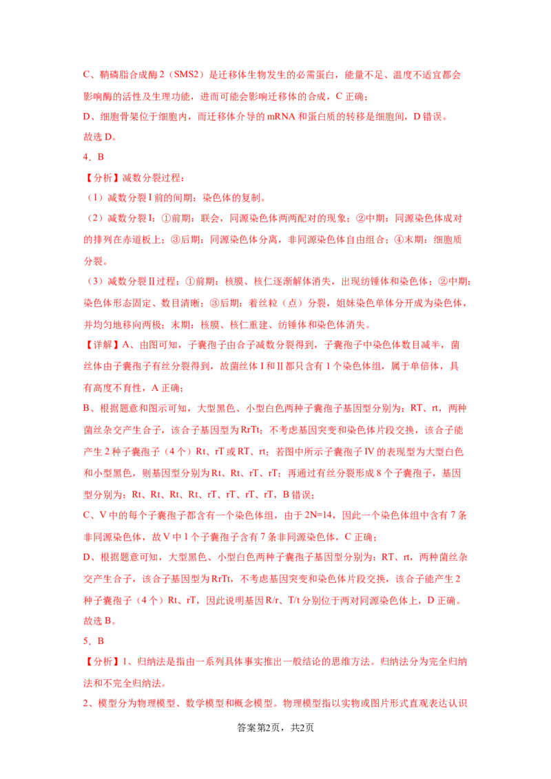 2024年高考冲刺模拟试卷（一）（解析版）_2024年新高考资料_5.2024三轮冲刺_2024年高考生物考前最后冲刺