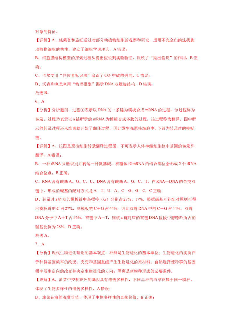 2024年高考冲刺模拟试卷（一）（解析版）_2024年新高考资料_5.2024三轮冲刺_2024年高考生物考前最后冲刺