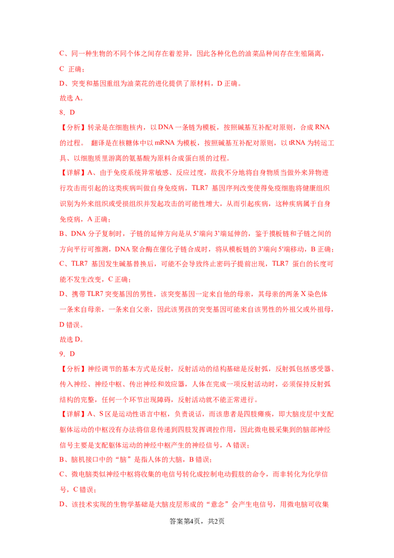2024年高考冲刺模拟试卷（一）（解析版）_2024年新高考资料_5.2024三轮冲刺_2024年高考生物考前最后冲刺