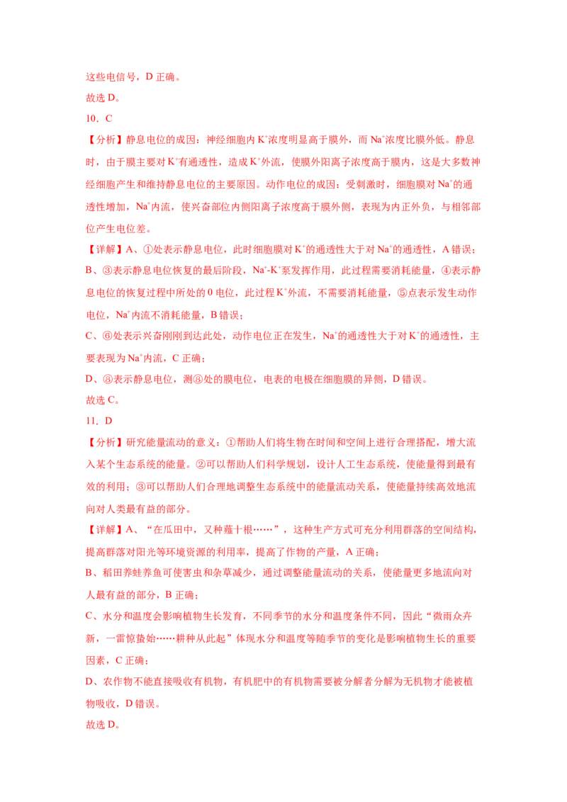 2024年高考冲刺模拟试卷（一）（解析版）_2024年新高考资料_5.2024三轮冲刺_2024年高考生物考前最后冲刺