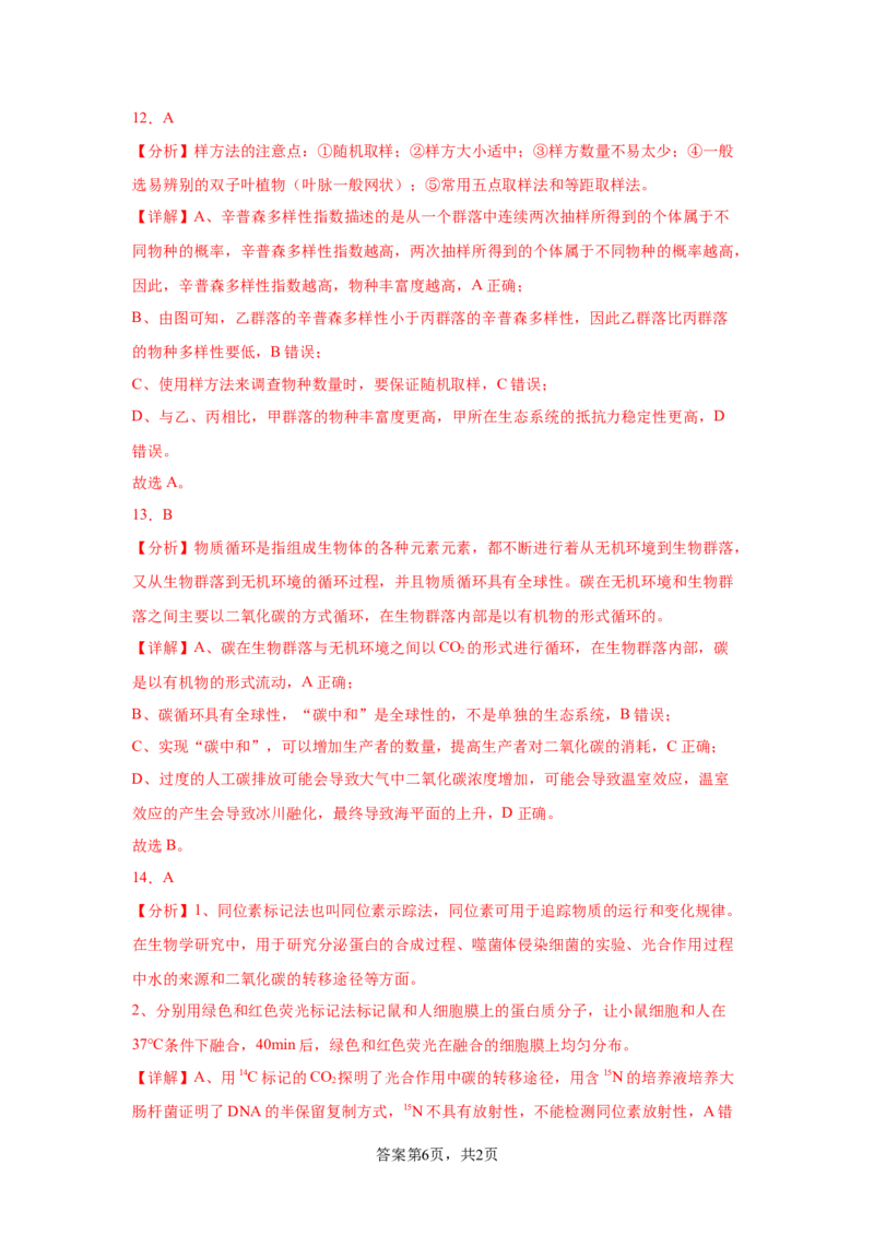 2024年高考冲刺模拟试卷（一）（解析版）_2024年新高考资料_5.2024三轮冲刺_2024年高考生物考前最后冲刺