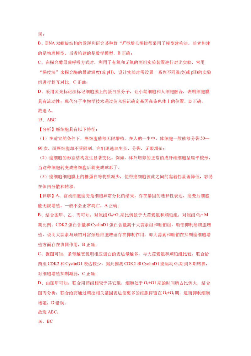 2024年高考冲刺模拟试卷（一）（解析版）_2024年新高考资料_5.2024三轮冲刺_2024年高考生物考前最后冲刺