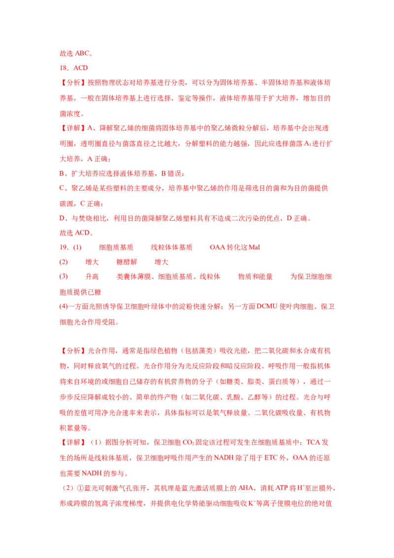2024年高考冲刺模拟试卷（一）（解析版）_2024年新高考资料_5.2024三轮冲刺_2024年高考生物考前最后冲刺