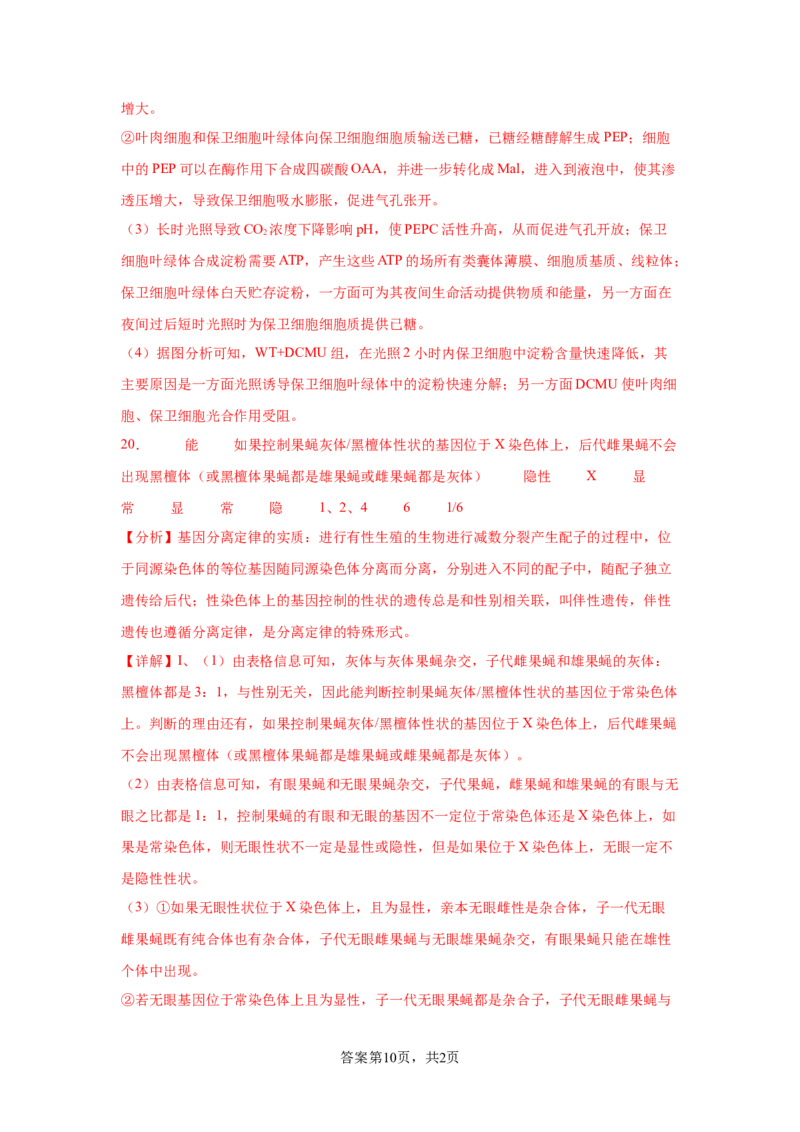 2024年高考冲刺模拟试卷（一）（解析版）_2024年新高考资料_5.2024三轮冲刺_2024年高考生物考前最后冲刺