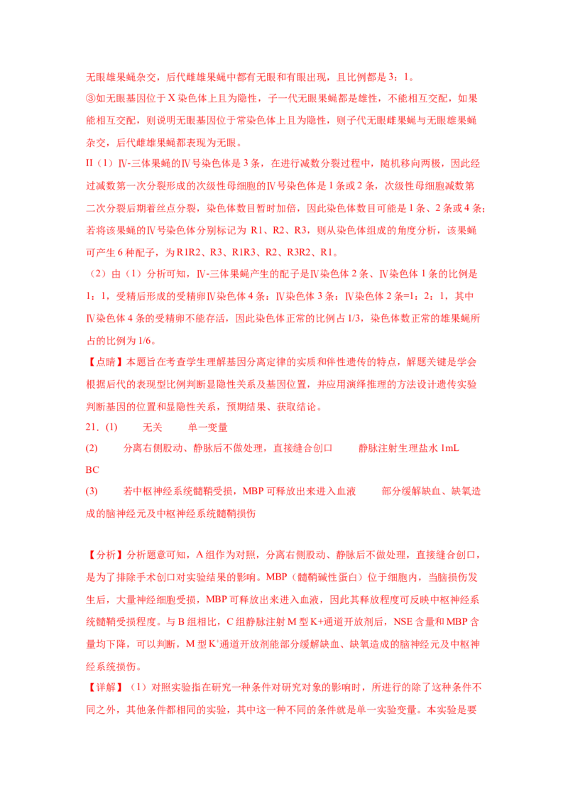 2024年高考冲刺模拟试卷（一）（解析版）_2024年新高考资料_5.2024三轮冲刺_2024年高考生物考前最后冲刺