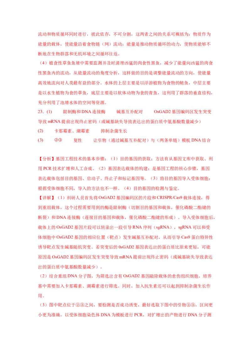 2024年高考冲刺模拟试卷（一）（解析版）_2024年新高考资料_5.2024三轮冲刺_2024年高考生物考前最后冲刺