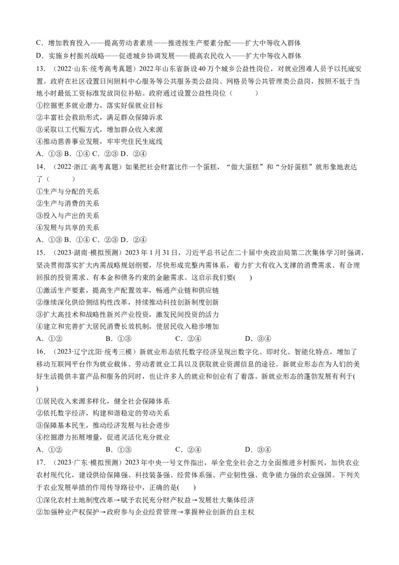 重难点06经济发展与社会进步（原卷版）_新高考复习资料_2024年新高考资料_专项复习资料_❤2024年高考政治热点&middot;重点&middot;难点专练（新高考专用）_重难点