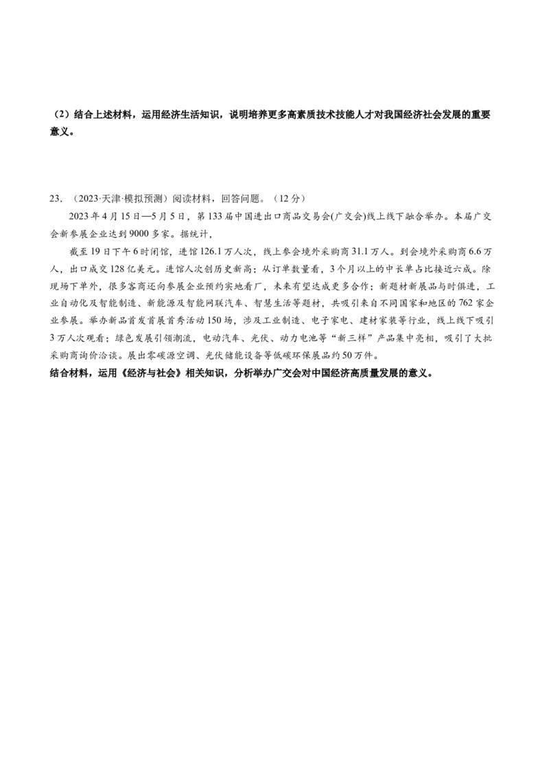 重难点06经济发展与社会进步（原卷版）_新高考复习资料_2024年新高考资料_专项复习资料_❤2024年高考政治热点&middot;重点&middot;难点专练（新高考专用）_重难点