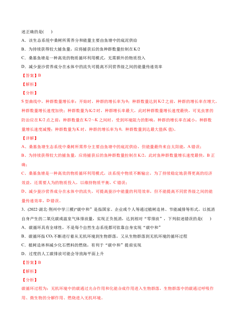 专题12生态系统及其保护-2022年高考真题和模拟题生物分专题训练（教师版含解析）(1)_2024年新高考资料_1.2024一轮复习_赠2022年高考生物真题与模拟题分类