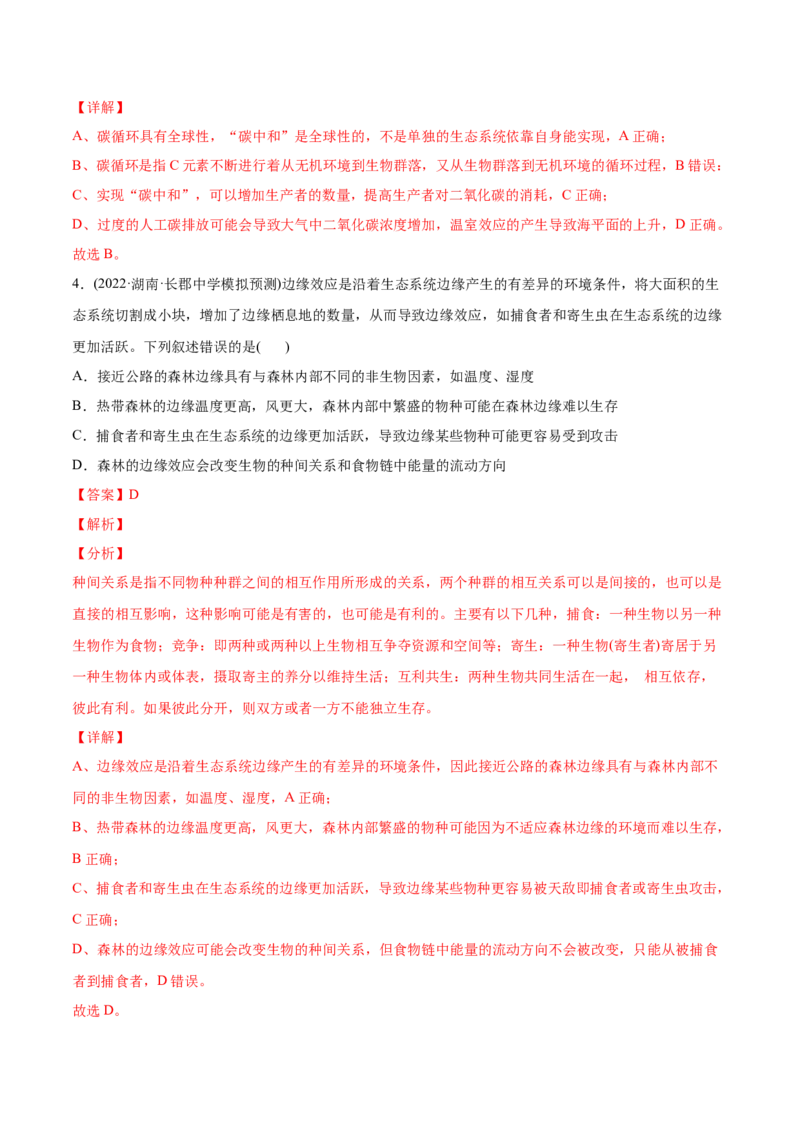 专题12生态系统及其保护-2022年高考真题和模拟题生物分专题训练（教师版含解析）(1)_2024年新高考资料_1.2024一轮复习_赠2022年高考生物真题与模拟题分类